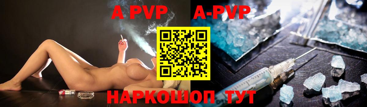 Советск  A-PVP VHQ  Вход с VPN 