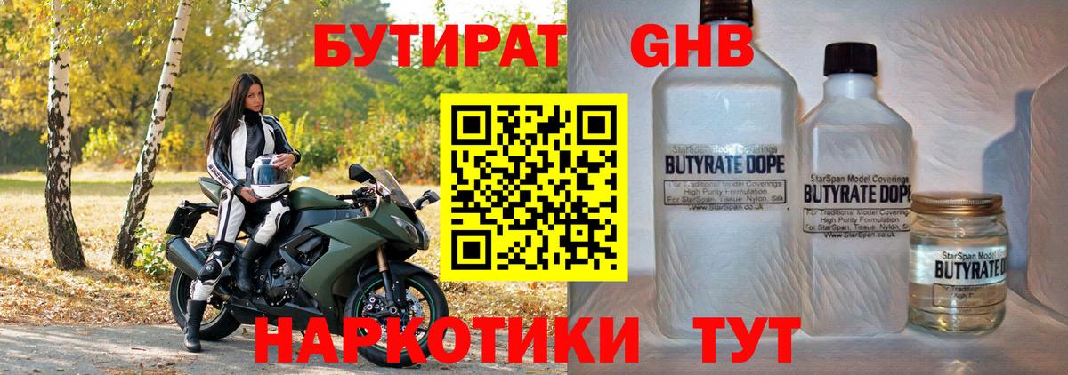 Бутират вода Советск