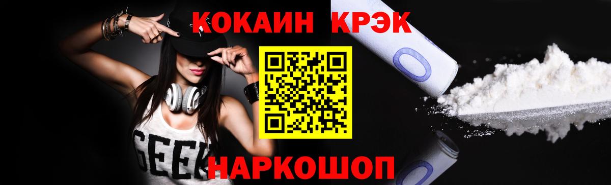 Кокаин  КОКАИН Fish Scale  Вход с VPN  COCAIN Колумбийский  Советск 