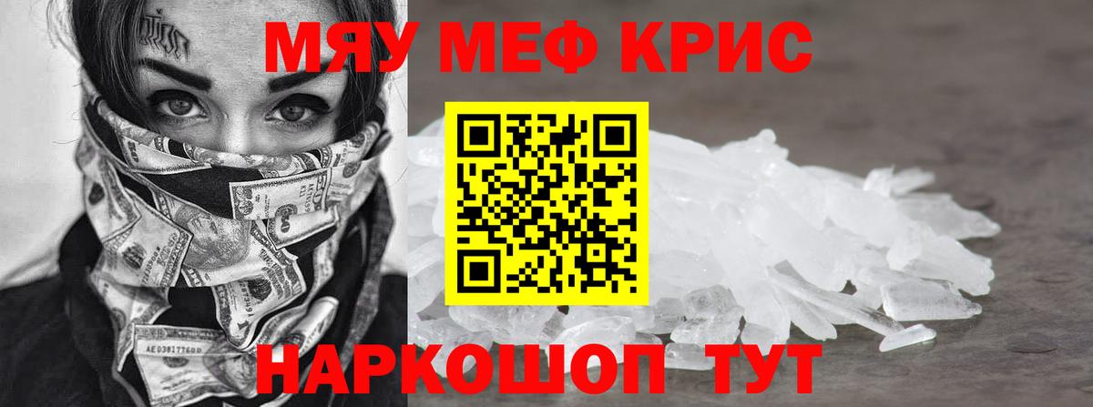 Меф мяу мяу мука Советск
